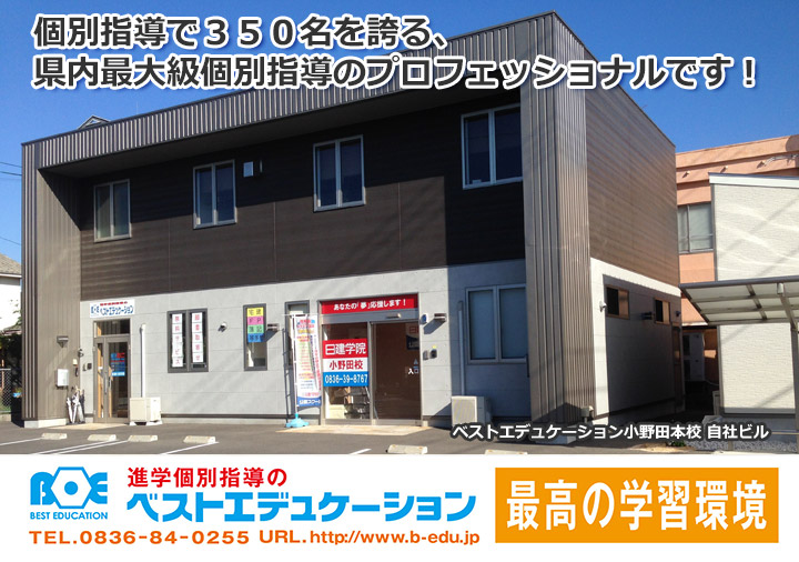 個別指導で200名を誇る、県内最大級個別指導のプロフェッショナルです!
